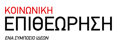 Κοινωνική Επιθεώρηση | www.koinoniki-epitheorisi.gr